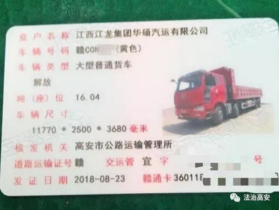 高安市第一張IC卡道路運(yùn)輸證“新鮮出爐”，功能強(qiáng)大引領(lǐng)行業(yè)升級(jí)